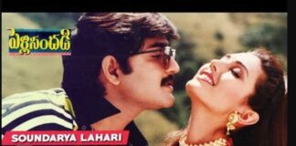 Soundarya Lahari Swapna Sundari Song Lyrics