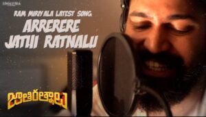 Arrerere Jathi Ratnalu Song Lyrics