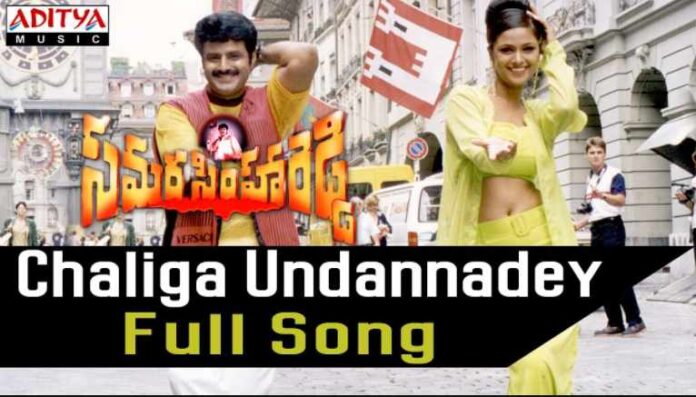 Chaliga Undannade Song Lyrics