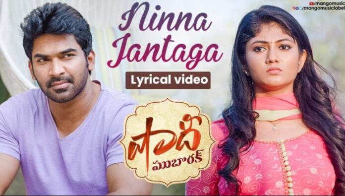 Ninna Jantaga Song Lyrics