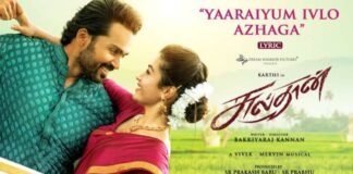 Yaaraiyum Ivlo Azhaga Song Lyrics