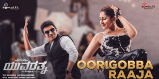 Oorigobba Raaja Song Lyrics