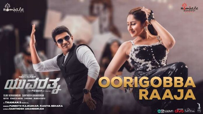 Oorigobba Raaja Song Lyrics