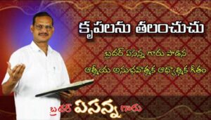 Krupalanu Thalanchuchu Song Lyrics