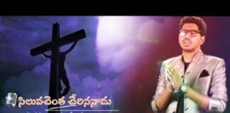 Siluva Chentha Cherina Naadu Song Lyrics