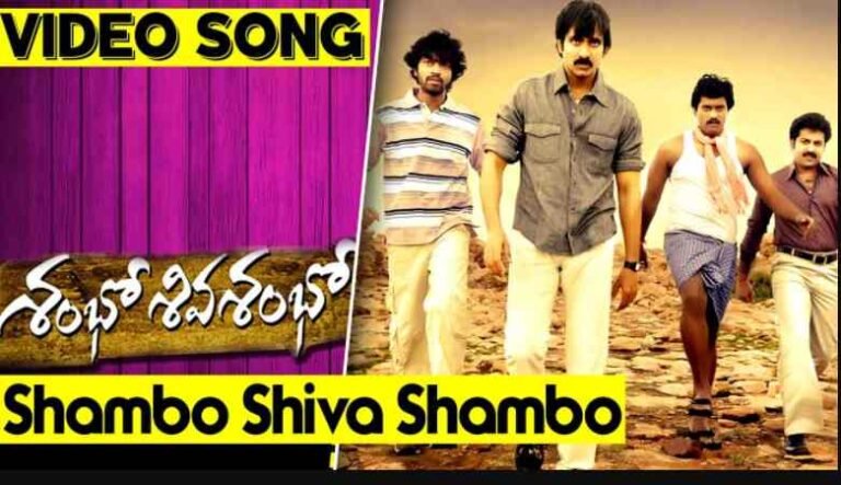 Shambo Shiva Shambo Song Lyrics