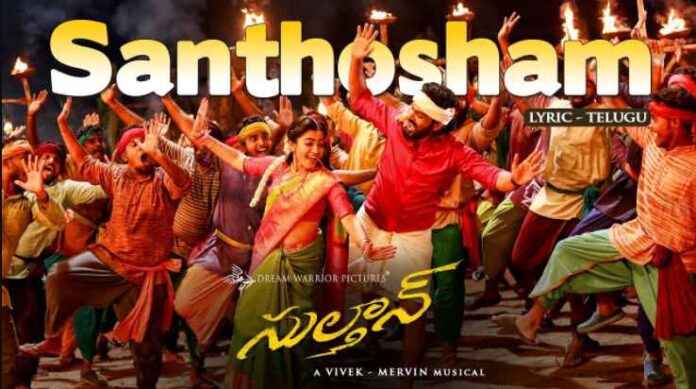 Santhosham Song Lyrics