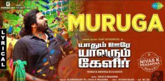 Muruga Song Lyrics