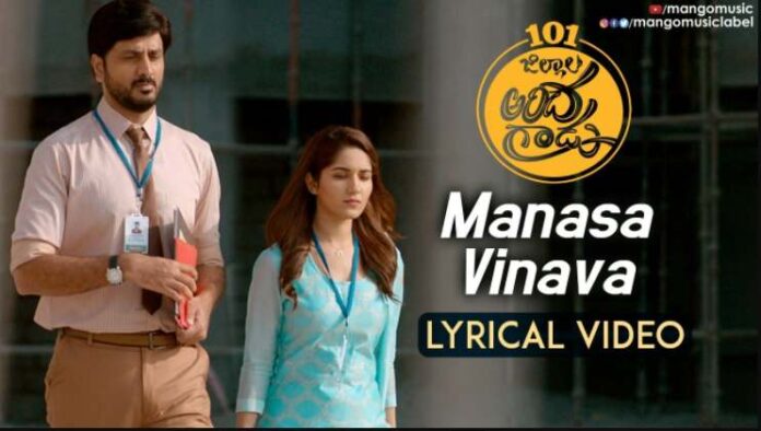 Manasa Vinava Song Lyrics