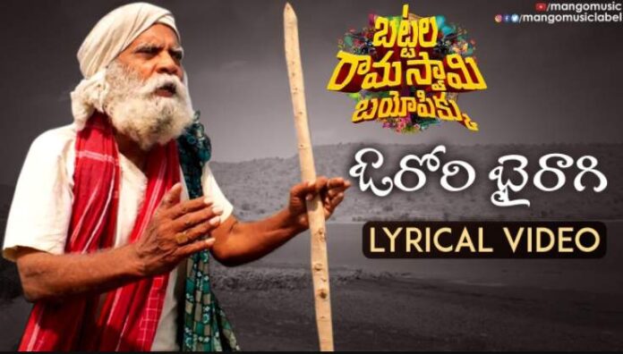 Orori Bairagi Song Lyrics