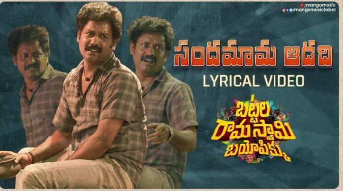 Sandamama Aadadhi Song Lyrics