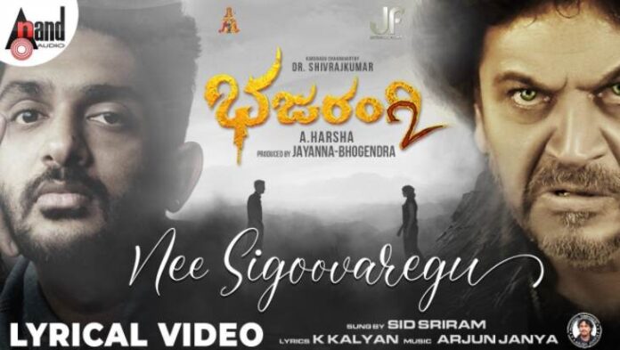 Nee Sigoovaregu Song Lyrics