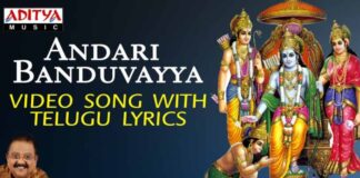 Andari Bandhuvaya Bhadrachala Ramaiah Song Lyrics