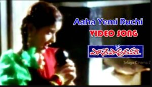 Aaha Yemi Ruchi Song Lyrics