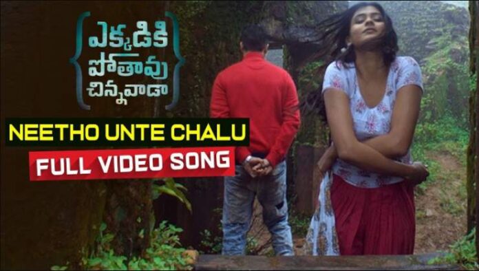 Neetho Unte Chalu Song Lyrics