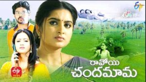 Ravoyi Chandamama Serial Title Song Lyrics