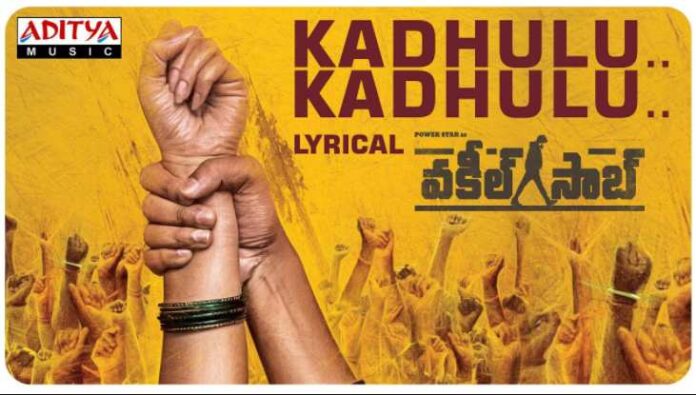 Kadhulu Kadhulu Song Lyrics