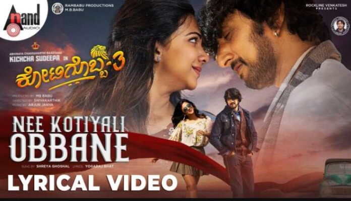 Nee Kotiyali Obbane Song Lyrics