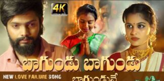 Bagundu Bagundu Bagundune Song Lyrics