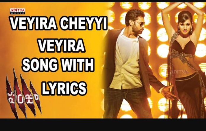 Veyra Chey Veyra Song Lyrics