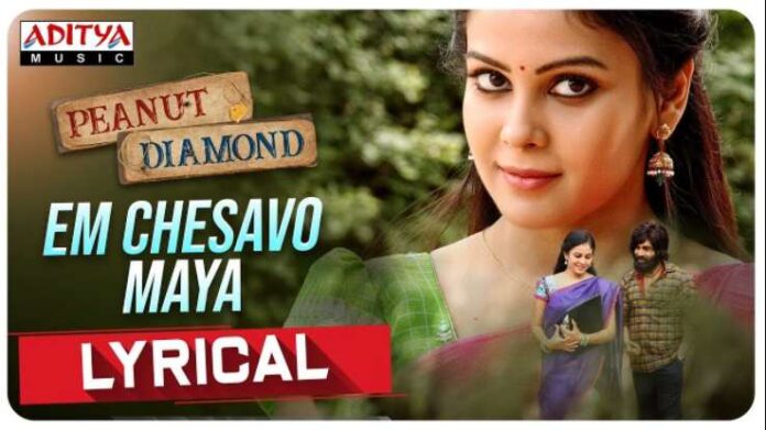 Em Chesavo Maya Song Lyrics