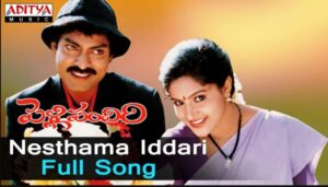Nesthama Iddari Lokam Song Lyrics
