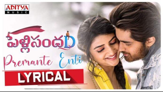 Premantey Enti Song Lyrics