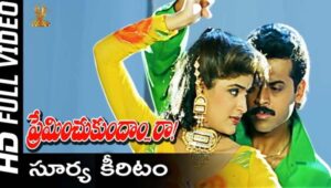 Surya Kireetame Neeva Song Lyrics