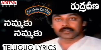 Nammaku Nammaku Song Lyrics