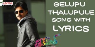 Gelupu Thalupule Song Lyrics