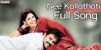 Nee Kallathoti Na Kallaloki Song Lyrics