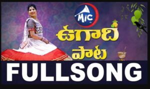 Mangli Ugadi Song Lyrics