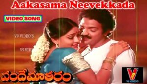 Aakasama Neevekkada Song Lyrics
