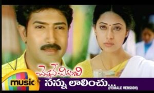 Nannu Lalinchu Sangeetam Song Lyrics