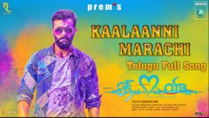 Kaalaanni Marachi Song Lyrics