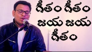 Geetham Geetham Jaya Jaya Geetham Song Lyrics