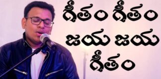 Geetham Geetham Jaya Jaya Geetham Song Lyrics