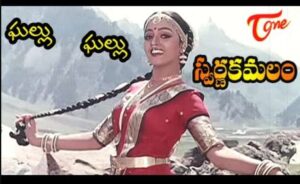 Swarna Kamalam Ghallu Ghallu Song Lyrics
