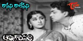 Raanani Raalenani Song Lyrics