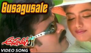 Gusagusale Gunna Maamillo Song Lyrics