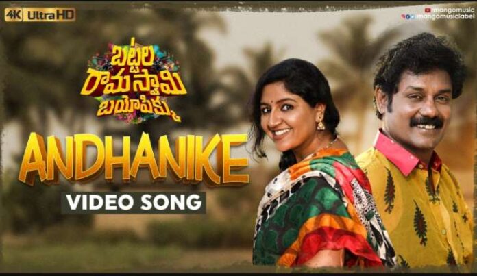 Andhanike Andhanive Song Lyrics