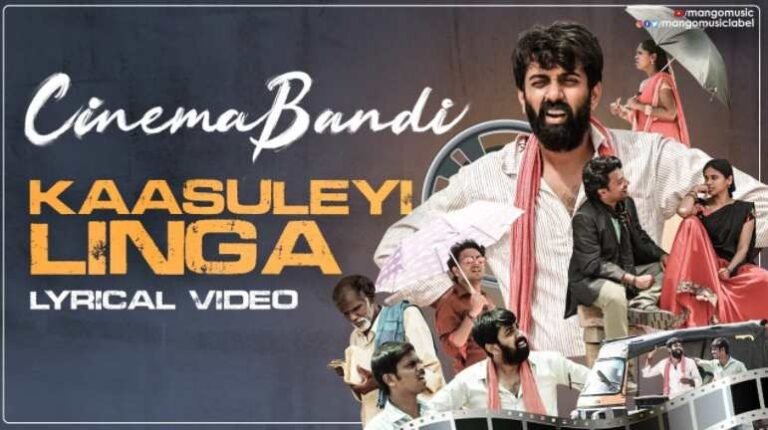 Kaasuleyi Linga Song Lyrics