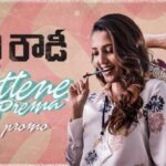 Puttene Prema Song Lyrics