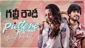 Puttene Prema Song Lyrics