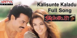 Kalisunte Kaladu Sukham Song Lyrics