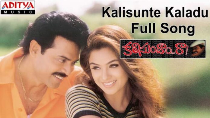 Kalisunte Kaladu Sukham Song Lyrics