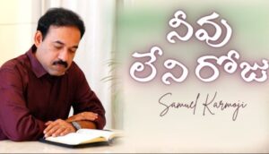 Neevu Leni Roju Song Lyrics