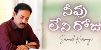 Neevu Leni Roju Song Lyrics