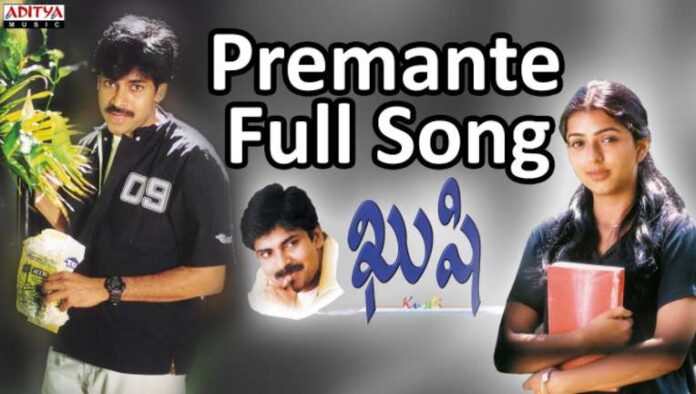 Premante Suluvu Kadura Song Lyrics