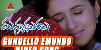 Gundello Emundo Song Lyrics